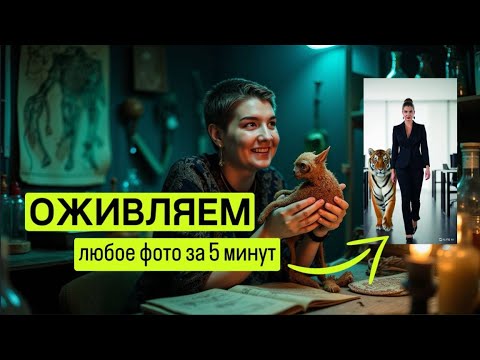 Видео: Нейросети оживляют фото! Быстрый гайд по Kling AI и Runway AI
