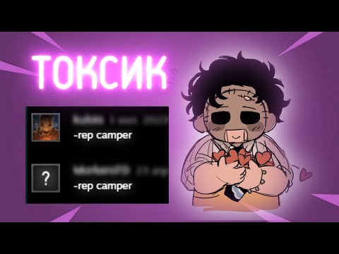 Видео: Я - САМЫЙ ПРОТИВНЫЙ МАНЬЯК В Dead By Daylight
