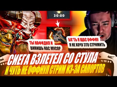 Видео: ЗВОЙ СИЕГА ВЗЛЕТЕЛ СО СТУЛА И ЧУТЬ НЕ ОФФНУЛ СТРИМ ИЗ-ЗА СТРИМСНАЙПЕРОВ!#головач