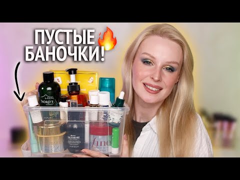 Видео: Пустые баночки Лето 2025 ☀️