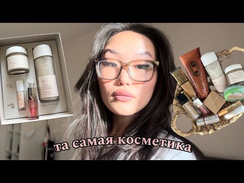 Видео: ТА САМАЯ КОСМЕТИЧКА | обзор моей любимой косметики| рассказываю о каждом| Dior & LA SULTANE DE SABA