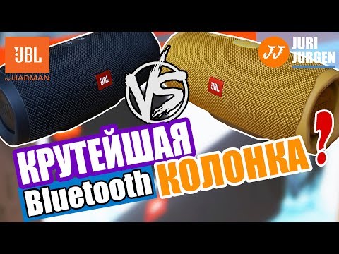 Видео: JBL Charge 4 vs Charge 3 Что Лучше?