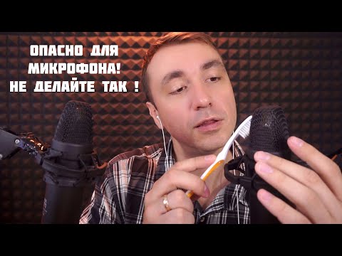 Видео: ЭТОТ АСМР СЛОМАЛ МНЕ МИКРОФОН ! 😳🤪😵