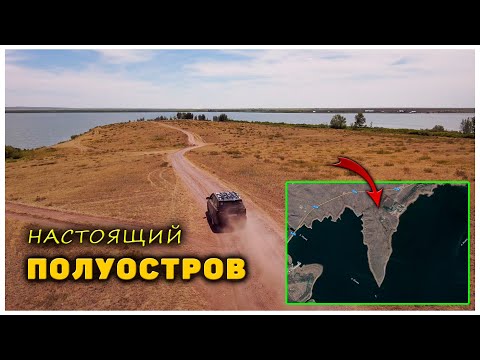 Видео: Настоящий полуостров рядом с Астаной! Красотища!