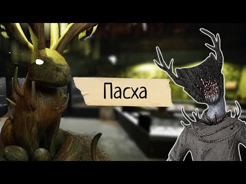 Видео: ЗАЦЕНИЛ ПАСХАЛЬНЫЙ ИВЕНТ 2025 в Phasmophobia!