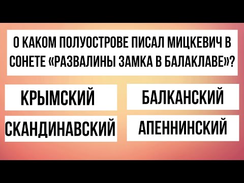 Видео: Тут решают всё ваши знания! Тест на эрудицию — 30 вопросов!