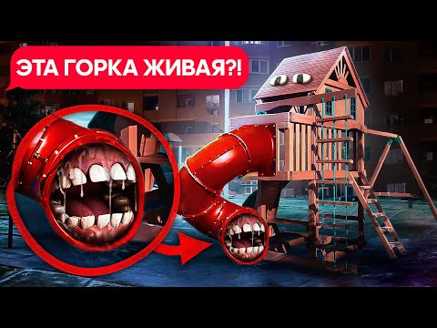 Видео: ГОРКА ПОЖИРАТЕЛЬ в Реальной Жизни! (The Extra Slide)