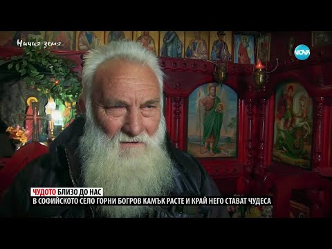 Видео: Ничия земя: История за чудо в манастира (21.06.2025)