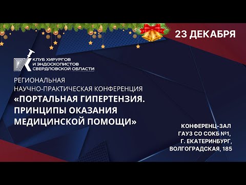 Видео: 8. Алгоритм действий хирурга при кровотечениях из варикозных вен пищевода и желудка. Деревянко Е.В.