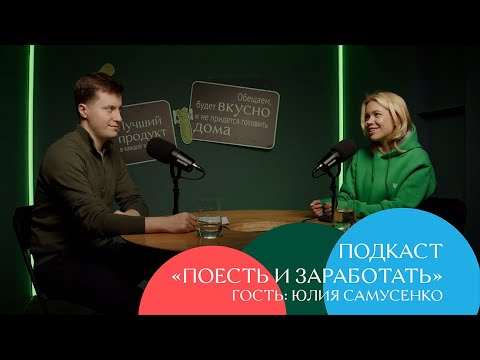 Видео: Маркетинг в ритейле: Разбираем секреты Жизньмарт с Юлией Самусенко