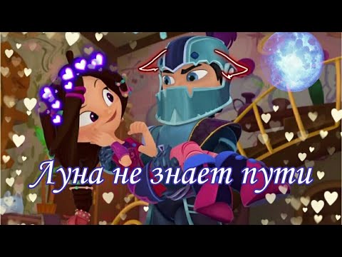 Видео: 🎥Клип 🎥СП ♥️ Влад и Варя 💖🎶 песня 🎶🌙 Луна не знает пути 🌙☺️