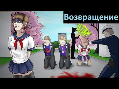 Видео: Часть2. Подставила пол академии в Яндере симулятор / Yandere Simulator
