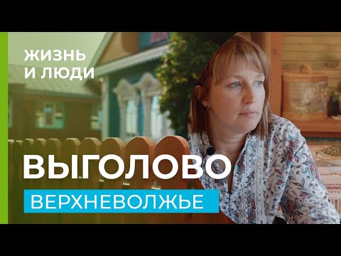 Видео: Строим село в чистом поле. (Елена Маньенан. Выголово.)