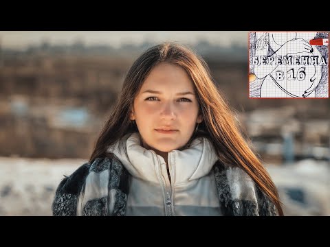Видео: БЕРЕМЕННА В 16 ► ТАНЯ из МОСКВЫ