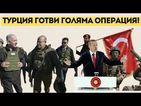 Видео: ГОРЕЩО: ИЗРАЕЛ СЕ ГОТВИ ЗА СБЛЪСЪК С ТУРЦИЯ!