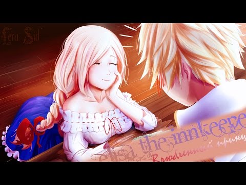 Видео: Elisa The Innkeeper | Влюбленный принц
