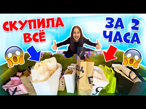 Видео: 2 ЧАСА до КАРАНТИНА 😱👉 КУПИЛА Что УСПЕЛА из ОДЕЖДЫ