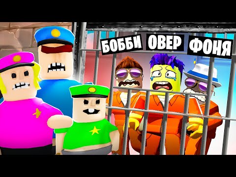 Видео: СЕМЬЯ ПОЛИЦЕЙСКИХ ОХОТИТСЯ НА НАС! ПОБЕГ ИЗ ТЮРЬМЫ В ROBLOX