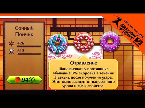 Видео: ПОНЧИКИ ОРУЖИЕ?? ЧТО?? 🔥 Shadow Fight 2 (Шадоу файт 2) Прохождение