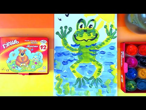 Видео: Как нарисовать ЛЯГУШКУ - рисуем красками Арт-проект
