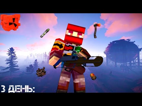 Видео: ЗАЛЕТЕЛИ НА ВАЙП в RAST ME! - ФАРМ РЕСОВ НА КАРТЕ, ПОДГОТОВКА К РЕЙДУ