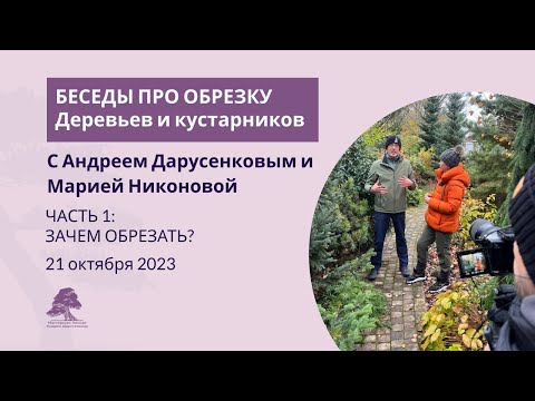 Видео: Зачем обрезать деревья?