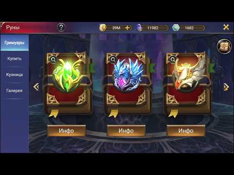 Видео: Trials of Heroes . Разбор гримуаров и рун.
