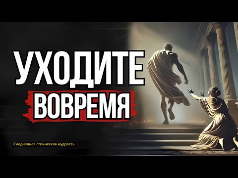 Видео: Исчезни, Ничего Не Сказав: 9 вещей, которые Происходят После Вашего Ухода #стоицизм