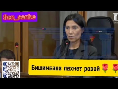 Видео: Кто это женщина? Бишимбаев пахнет розой   🌹🌹🌹🌹🌹