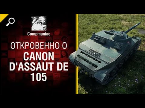 Видео: Откровенно об AMX Cda 105   от Compmaniac World of Tanks   перезалив