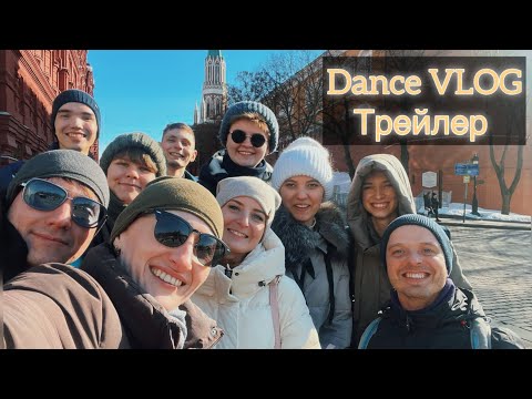 Видео: ТРЕЙЛЕР 2024 / DANCE VLOG / Степ марафон 2024