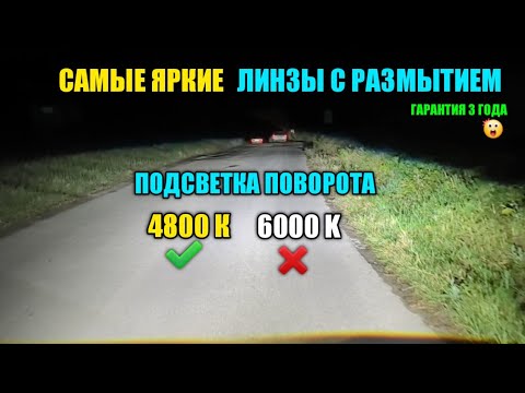 Видео: САМЫЕ ШИРОКИЕ И ЯРКИЕ Led Линзы В МИРЕ С РАЗМЫТИЕМ Vision Avangarde