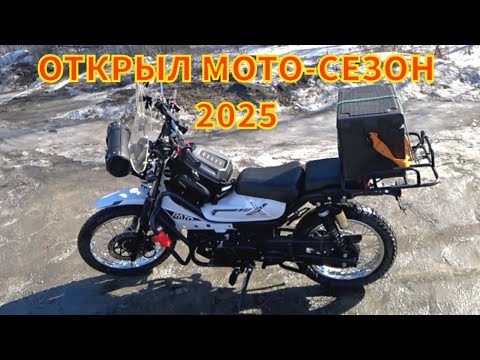 Видео: Открыл мотосезон 2025! Завожу лучший китайский мопед после зимы G-Moto Cross X PRO 125 / X-Trail