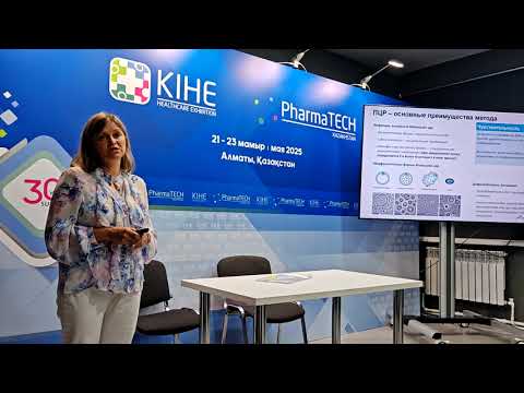 Видео: KIHE 2025 | Гельминты и простейшие: современная диагностика на основе ПЦР