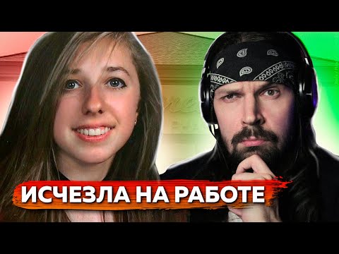 Видео: Пит смотрит Дневник Криминалиста - Пришла на работу и исчезла. Помогли камеры наблюдения .