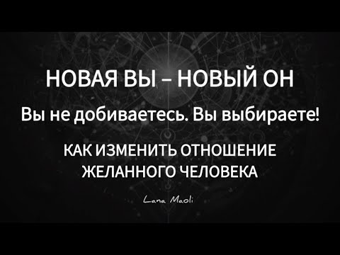 Видео: НЕ ДОБИВАЙТЕСЬ – ВЫБИРАЙТЕ! ``ИЗМЕНИТЕ`` ЛЮБОГО ЧЕЛОВЕКА #сознание #осознания #мышление #подсознание