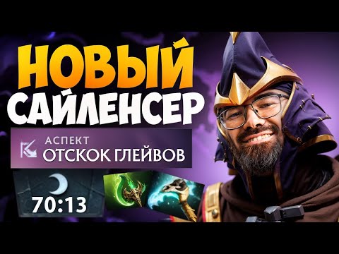Видео: ТЯЖЕЛЫЙ ЛЕЙТ на МИД САЙЛЕНСЕРЕ 🔥 Травоман Дота 2
