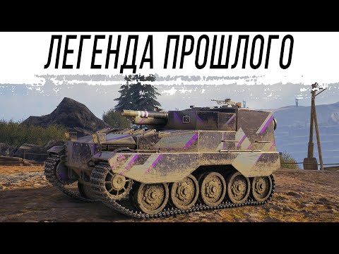 Видео: FV304 - легендарная арта