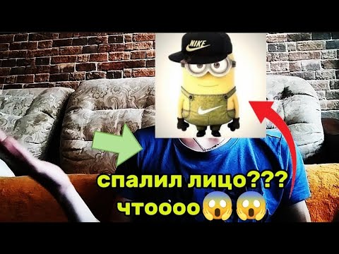 Видео: я спалил лицо??? илья кишкотрясец показал лицо face reveal
