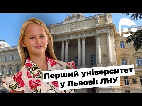 Видео: Таємниці ЛЬВІВСЬКОГО УНІВЕРСИТЕТУ// Катерина Палій// Тема програми: Перші  навчальні заклади Львова