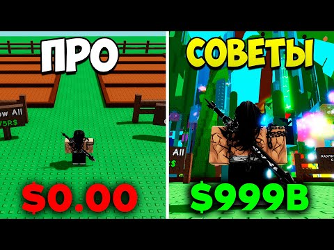 Видео: 30 ПРО СОВЕТА, КАК ЗАРАБОТАТЬ МИЛЛИАРДЫ В ВЫРАСТИ САД 💸 | Roblox Grow a Garden