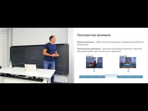 Видео: Лекция 4. Глобальные признаки