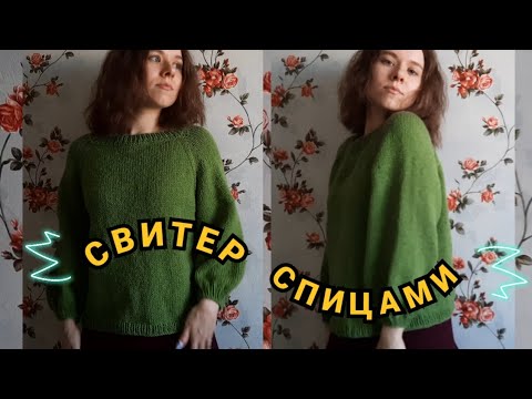 Видео: очередной СВИТЕР спицами | реглан | ЧАСТЬ 2