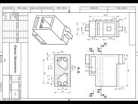 Видео: Компас 3D - делаем задания Демонстрационного экзамена. 8/8.  Двигатель, часть (комплект "Машинка")