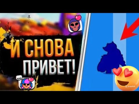 Видео: Я вернулся в Brawl stars СПУСТЯ ГОД!! Теперь навсегда?