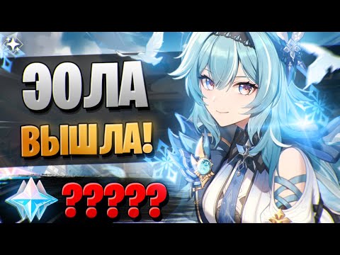 Видео: ТАКОГО НА КРУТКАХ Я НЕ ОЖИДАЛ! | ОТКРЫТИЕ КЛИ И ЭОЛА | Genshin Impact 3.8