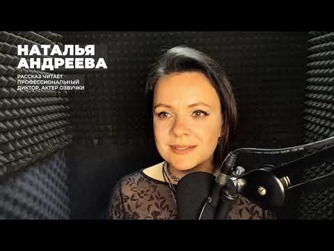 Видео: Читает НАТАЛЬЯ, ИСТОРИЯ ДО МУРАШЕК!
