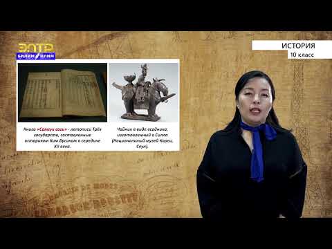 Видео: 10-класс |  История  |   Дальний Восток: Корея и Япония. Юго-Восточная Азия;  Шри-Ланка