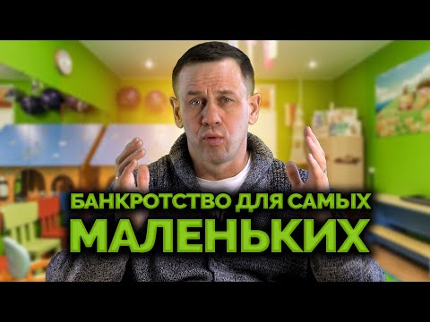 Видео: ВСЁ ЧТО ТЫ ХОТЕЛ ЗНАТЬ О БАНКРОТСТВЕ, НО БОЯЛСЯ СПРОСИТЬ!| Как не платить кредит | Кузнецов | Аллиам