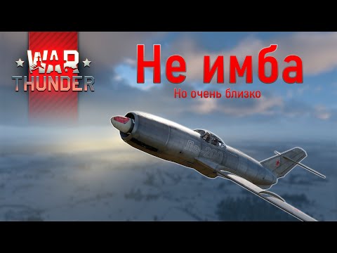 Видео: Ты Полюбишь Этот Самолет | WarThunder